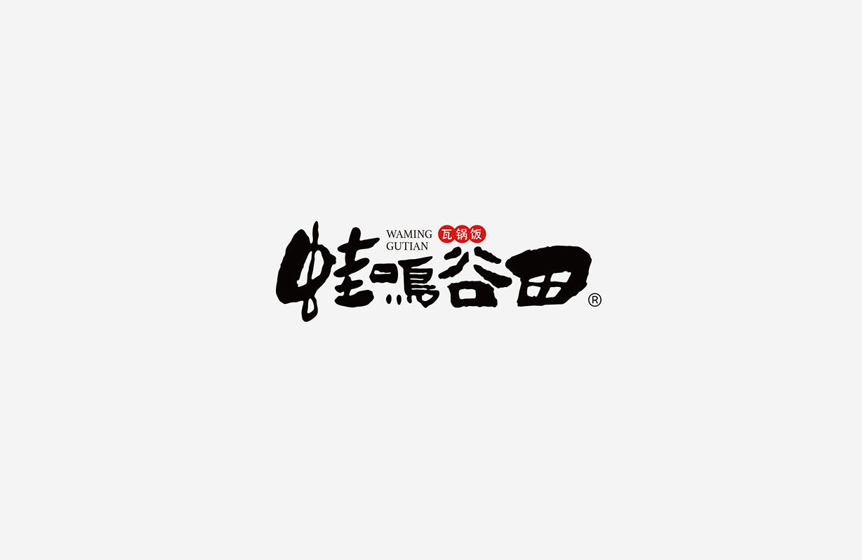蛙鸣谷田03