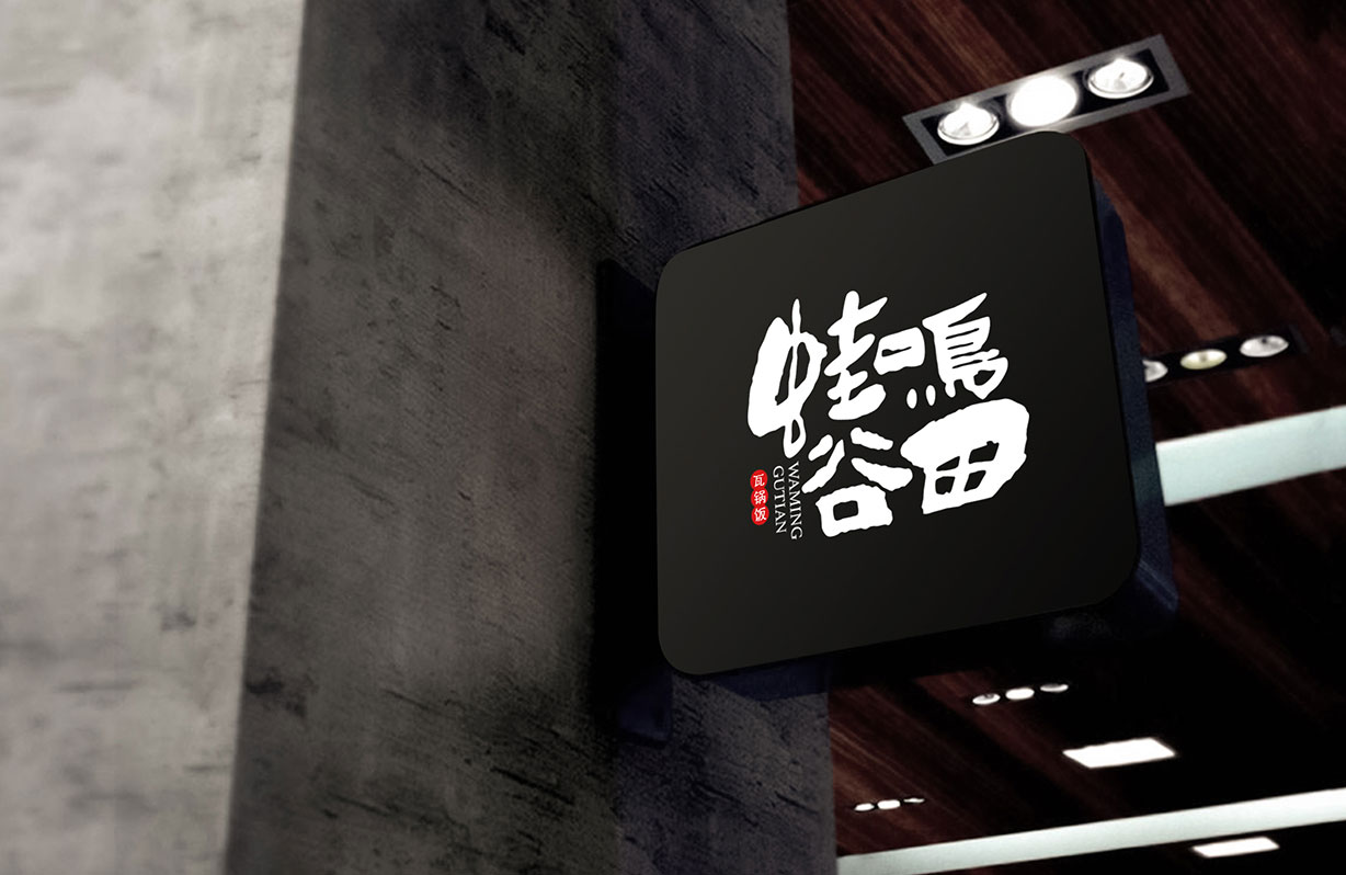 蛙鸣谷田05