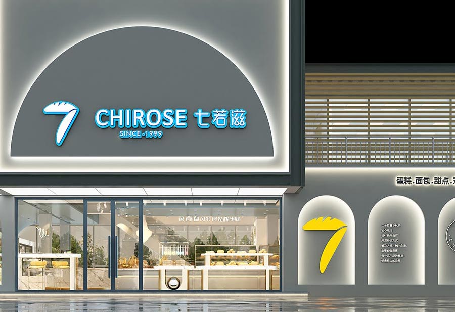 7若滋 CHIROSE丨双创咖啡.共享空间