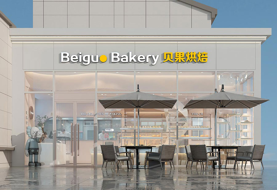 BEIGU.Bakey贝果烘培