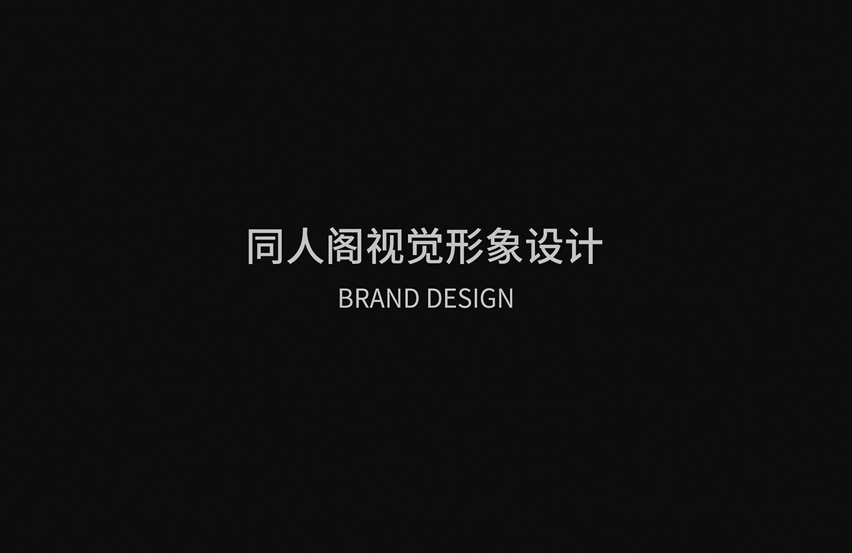 同仁阁1