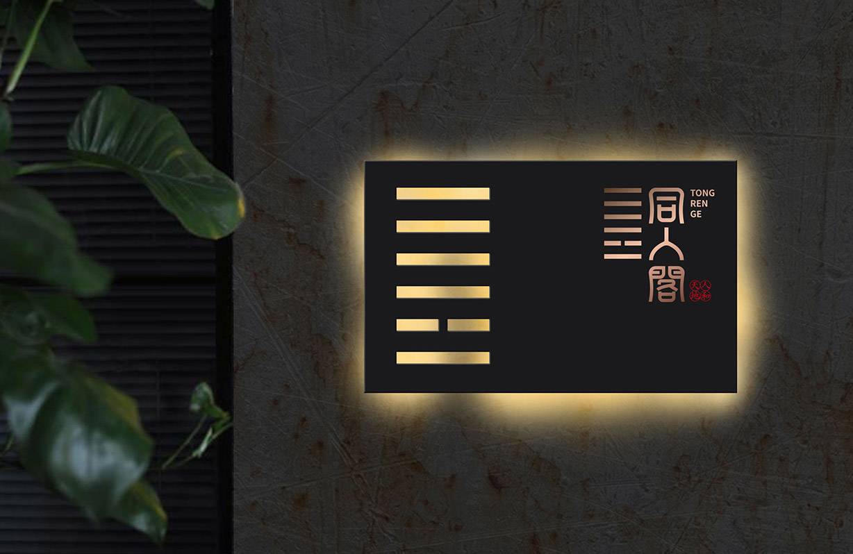 同仁阁17